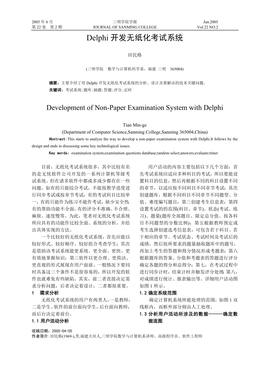 【DOC】Delphi开发无纸化考试系统_第1页