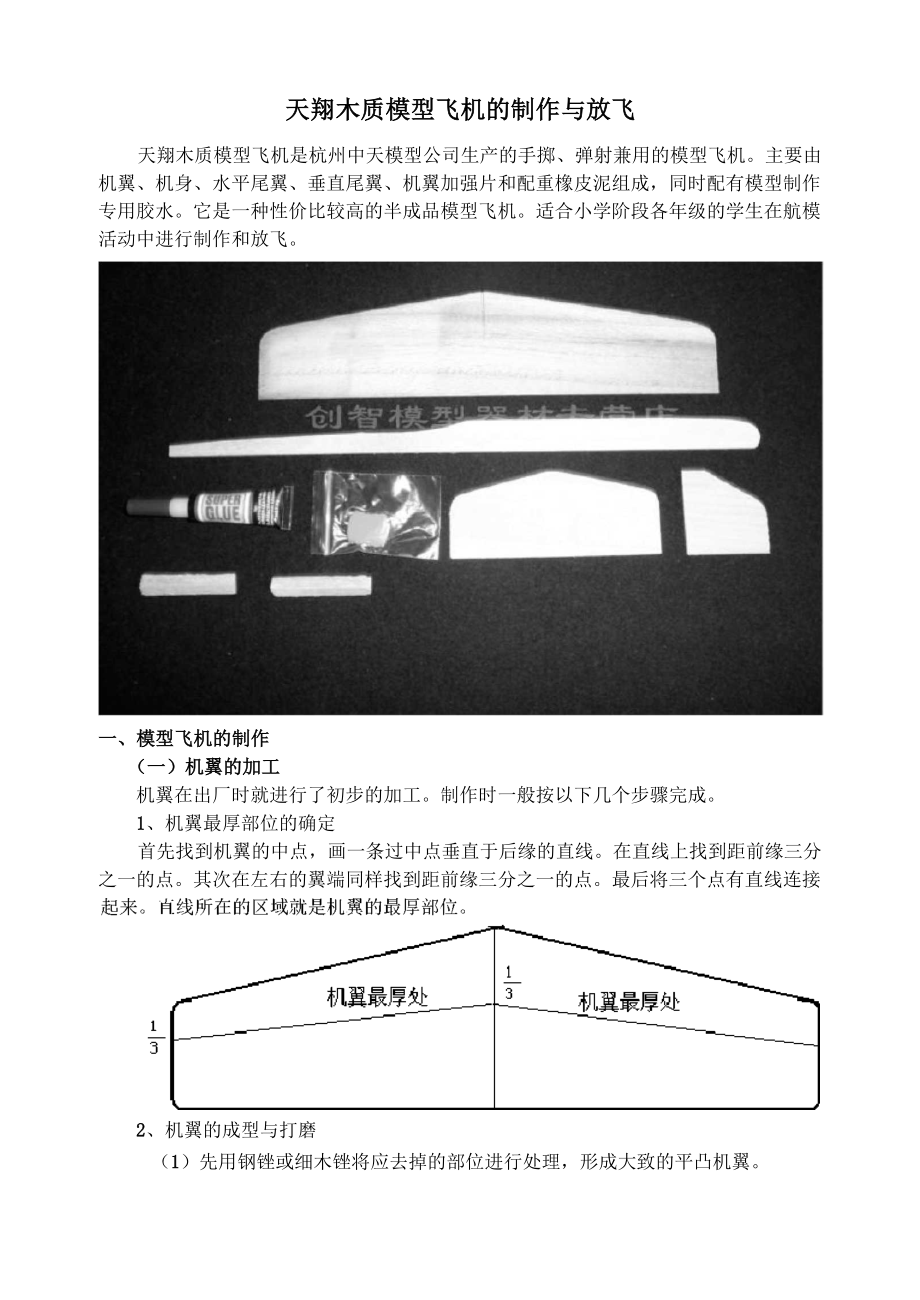 木头飞机模型制作步骤图片