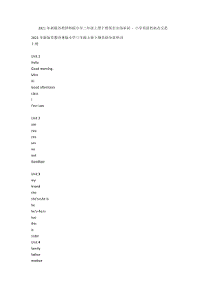 2012年新版蘇教譯林版小學(xué)三年級(jí)上冊(cè)下冊(cè)英語(yǔ)全部單詞 - 小學(xué)英語(yǔ)教案及反思