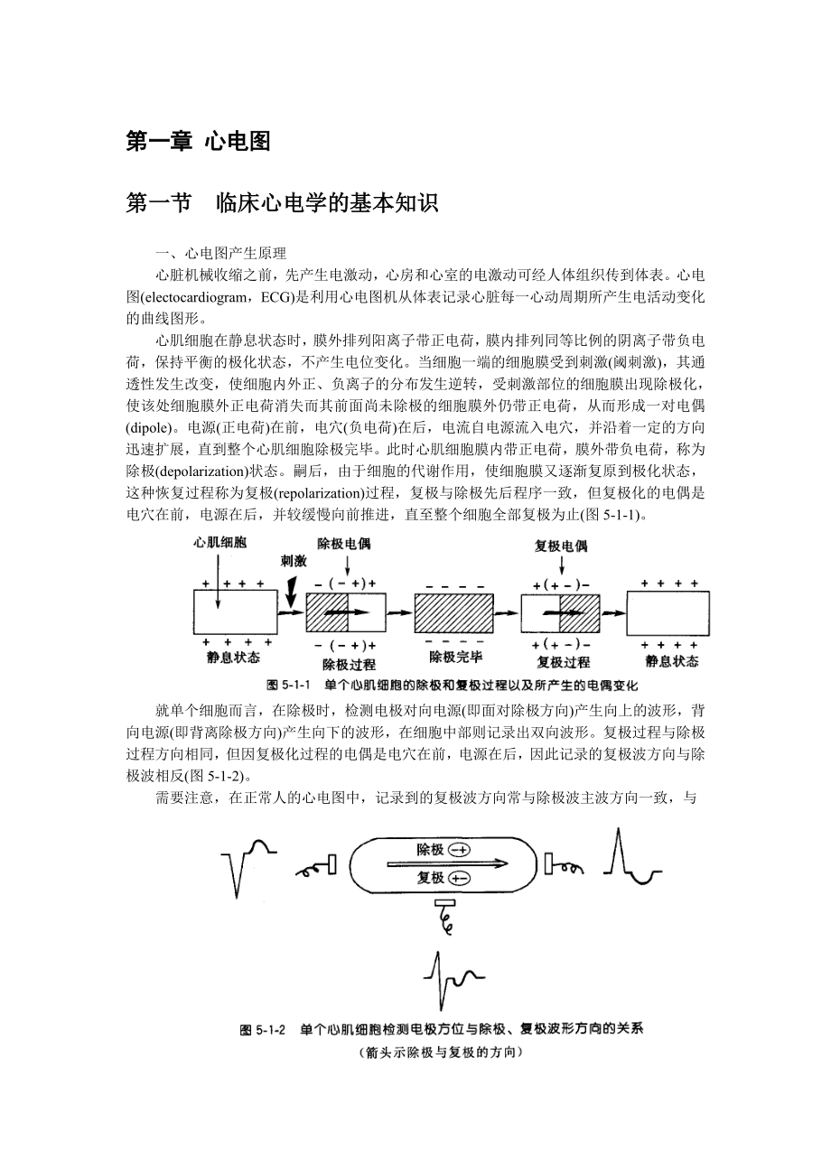 心电图第七版诊断_第1页