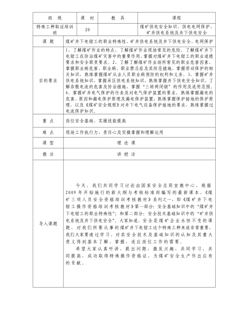 煤矿供电安全知识、供电电网保护(贾爱琴)_第1页