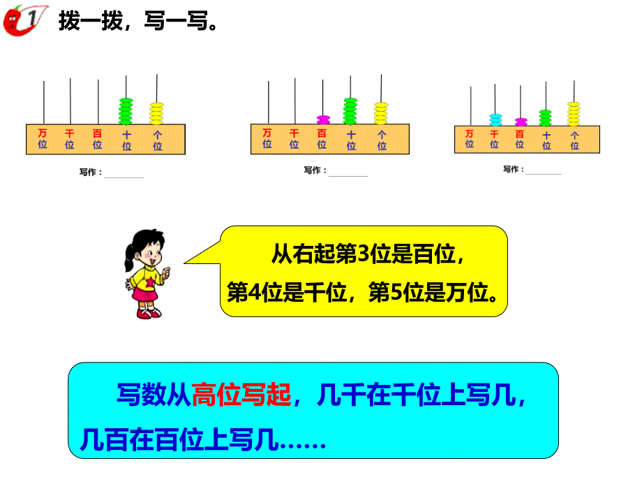 西师大版二年级数学下册写数课件_第1页