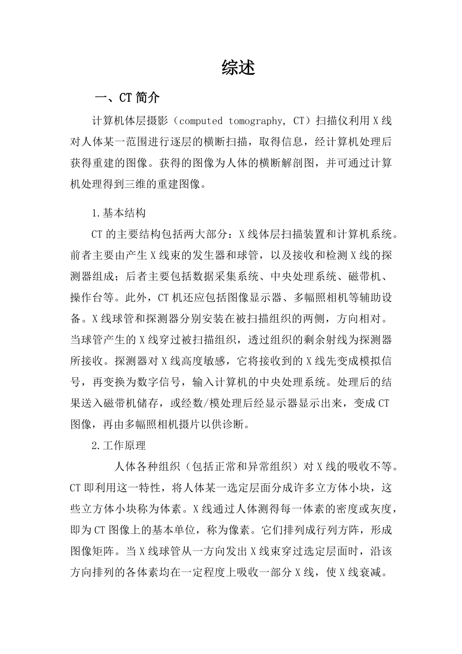 CTMRIUSCPET各种方法的优缺点总结_第1页