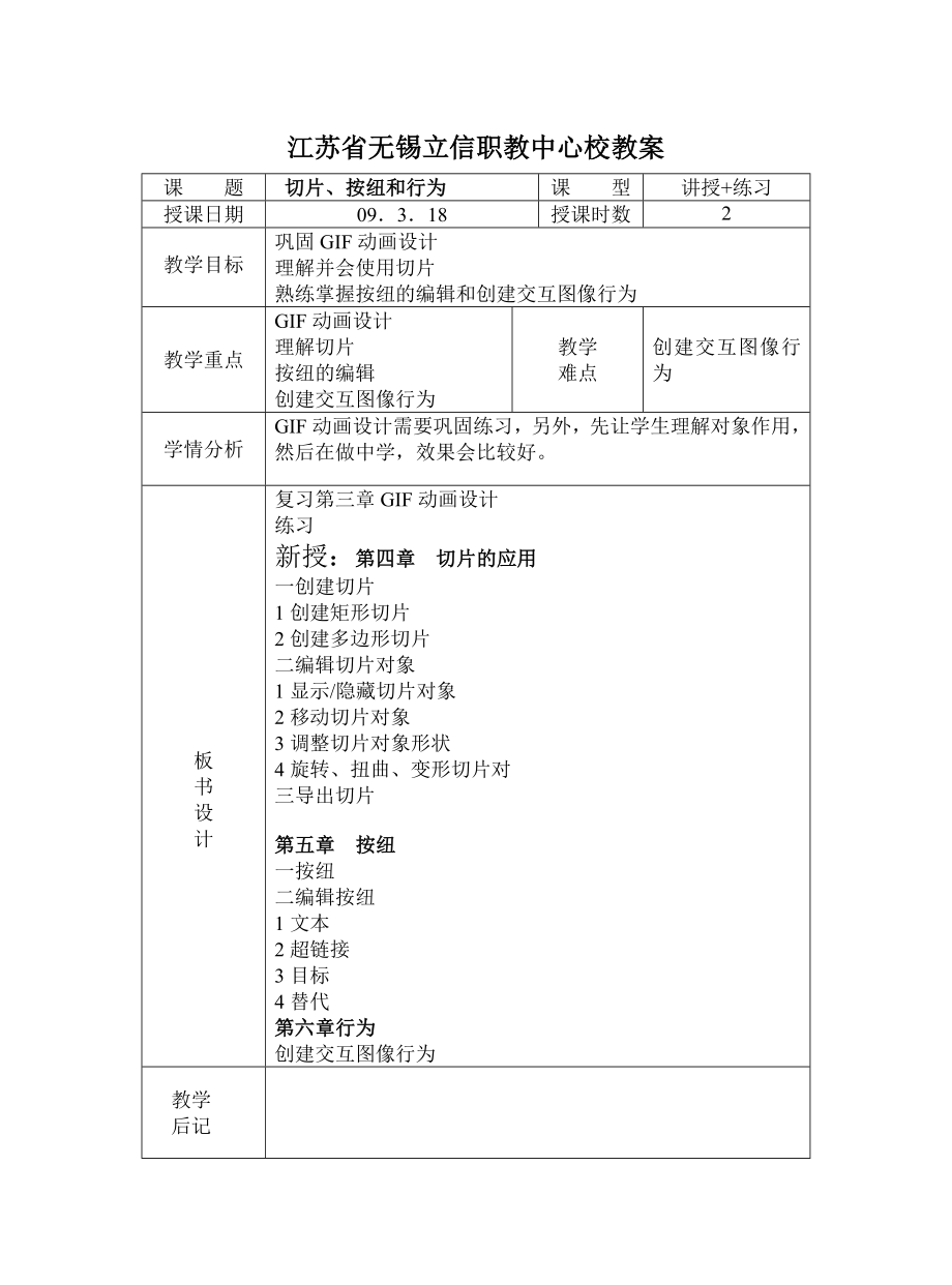 切片、按纽和行为_第1页