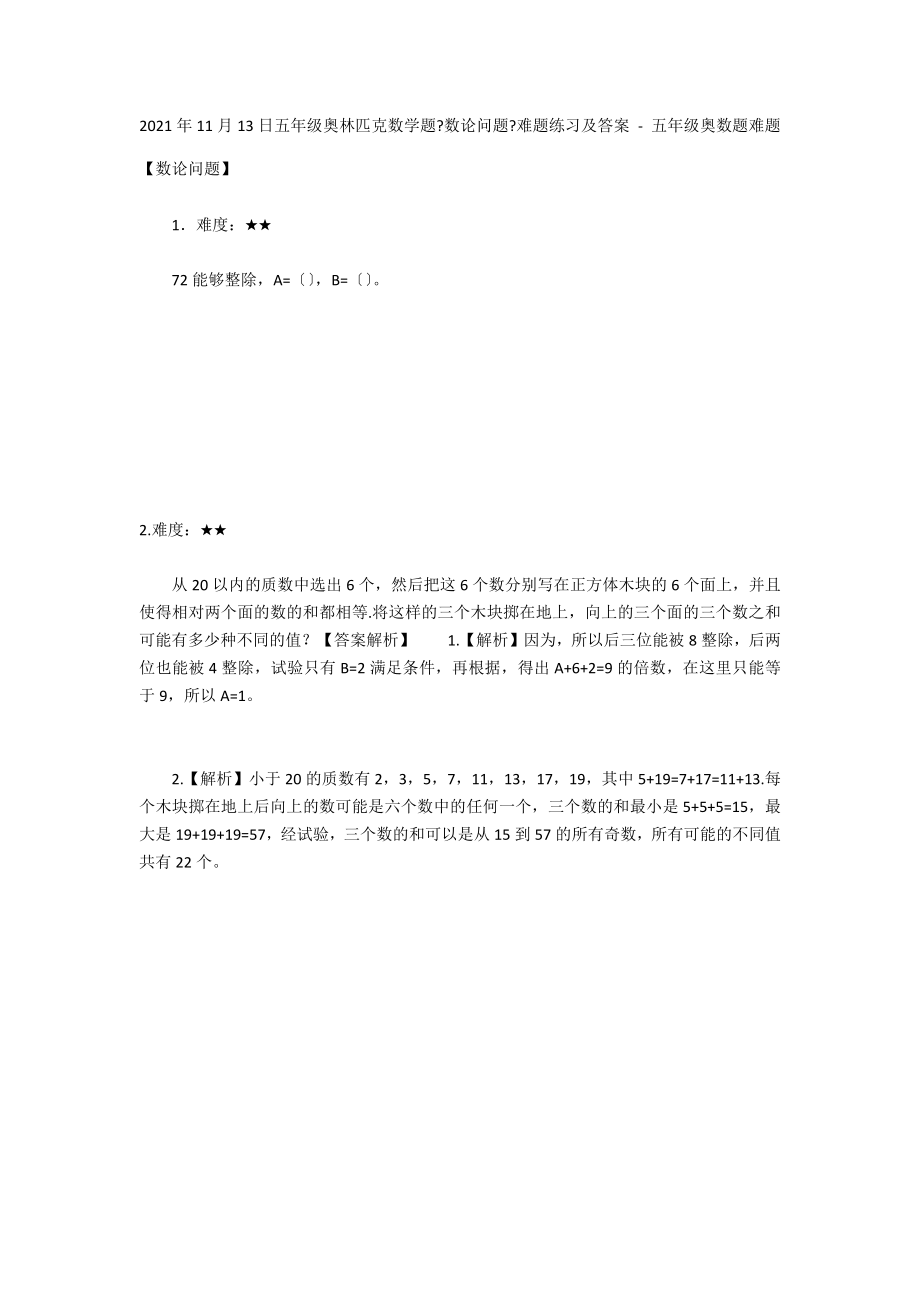 2012年11月13日五年级奥林匹克数学题《数论问题》难题练习及答案 - 五年级奥数题难题_第1页