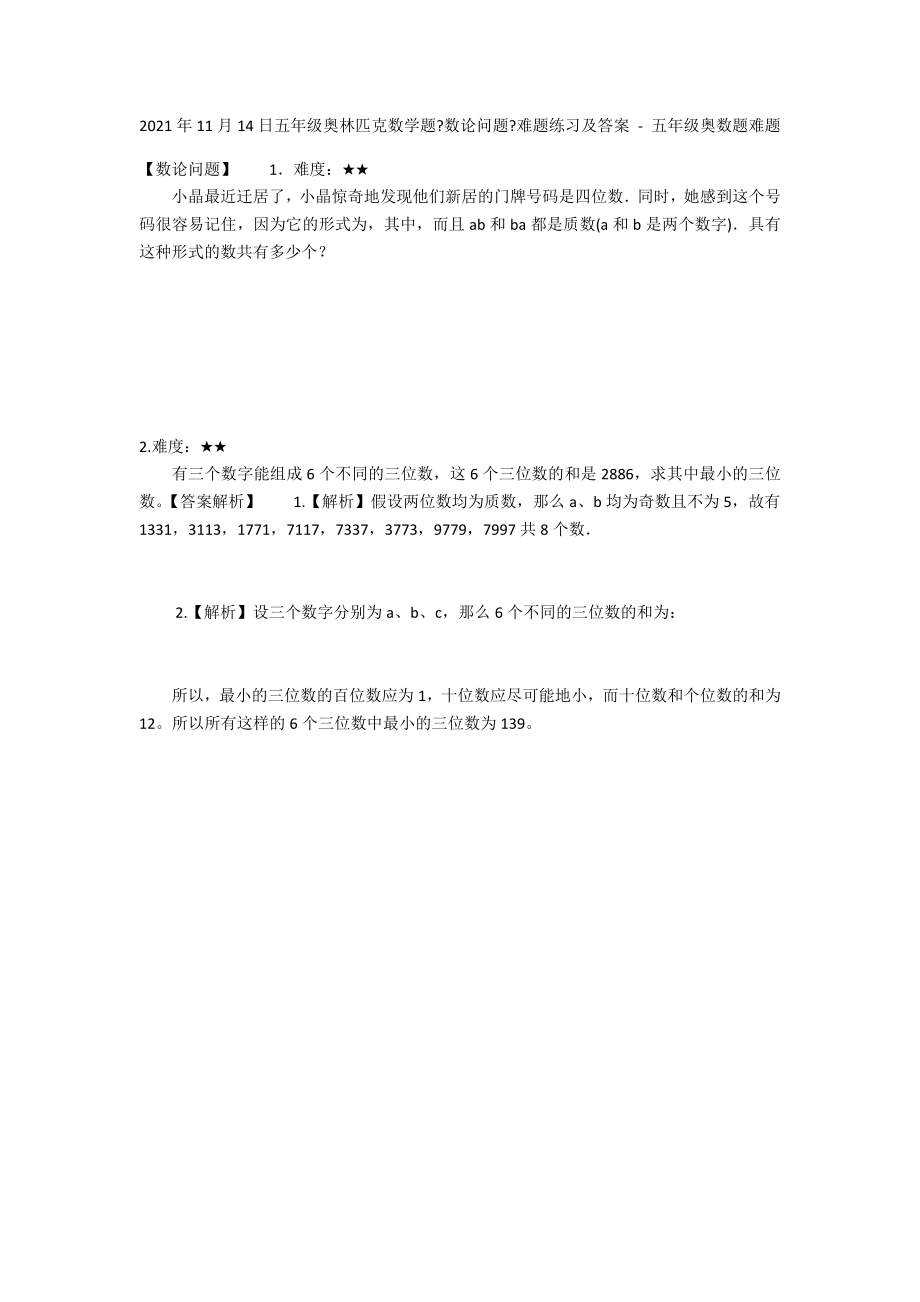 2012年11月14日五年级奥林匹克数学题《数论问题》难题练习及答案 - 五年级奥数题难题_第1页