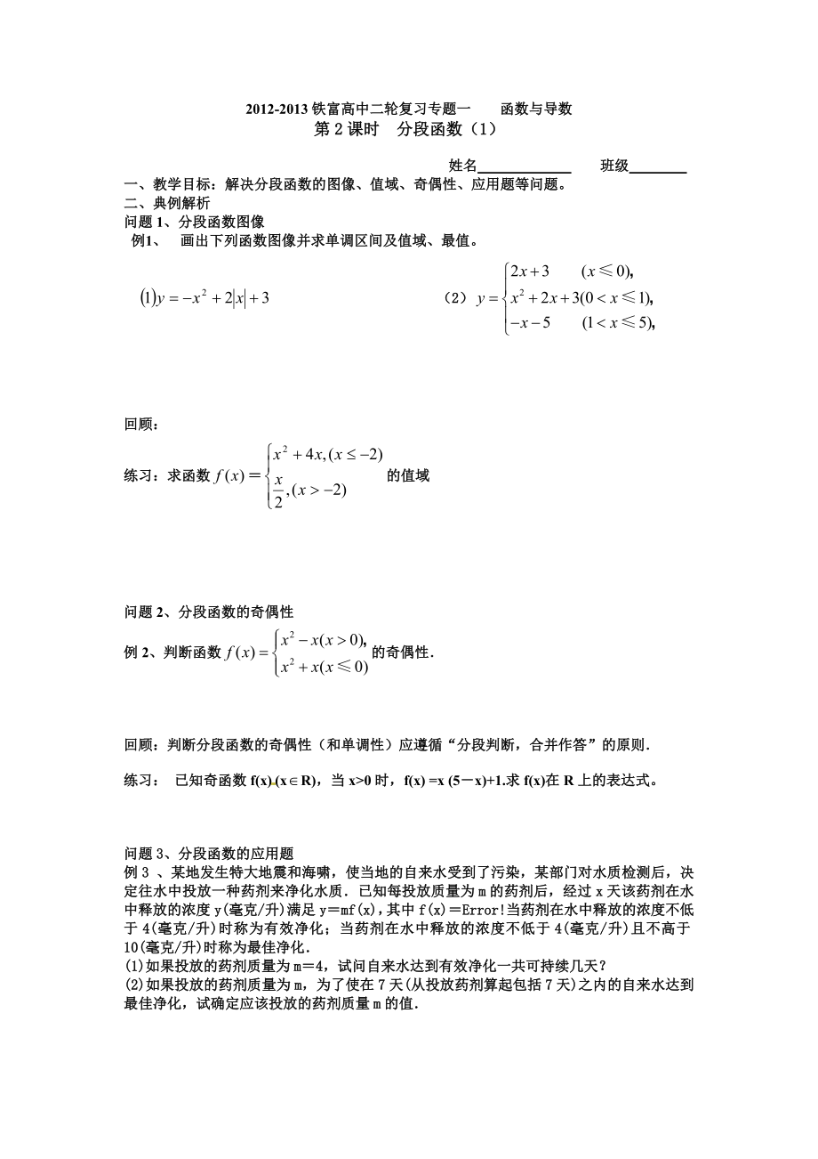 專題一分段函數(shù)_第1頁