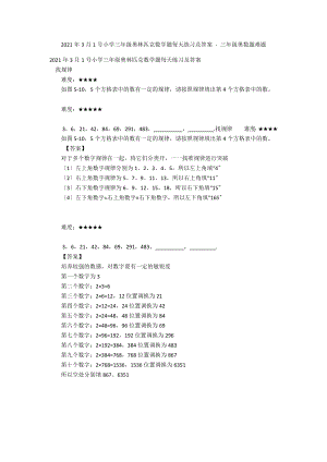 2012年3月1號(hào)小學(xué)三年級(jí)奧林匹克數(shù)學(xué)題每天練習(xí)及答案 - 三年級(jí)奧數(shù)題難題