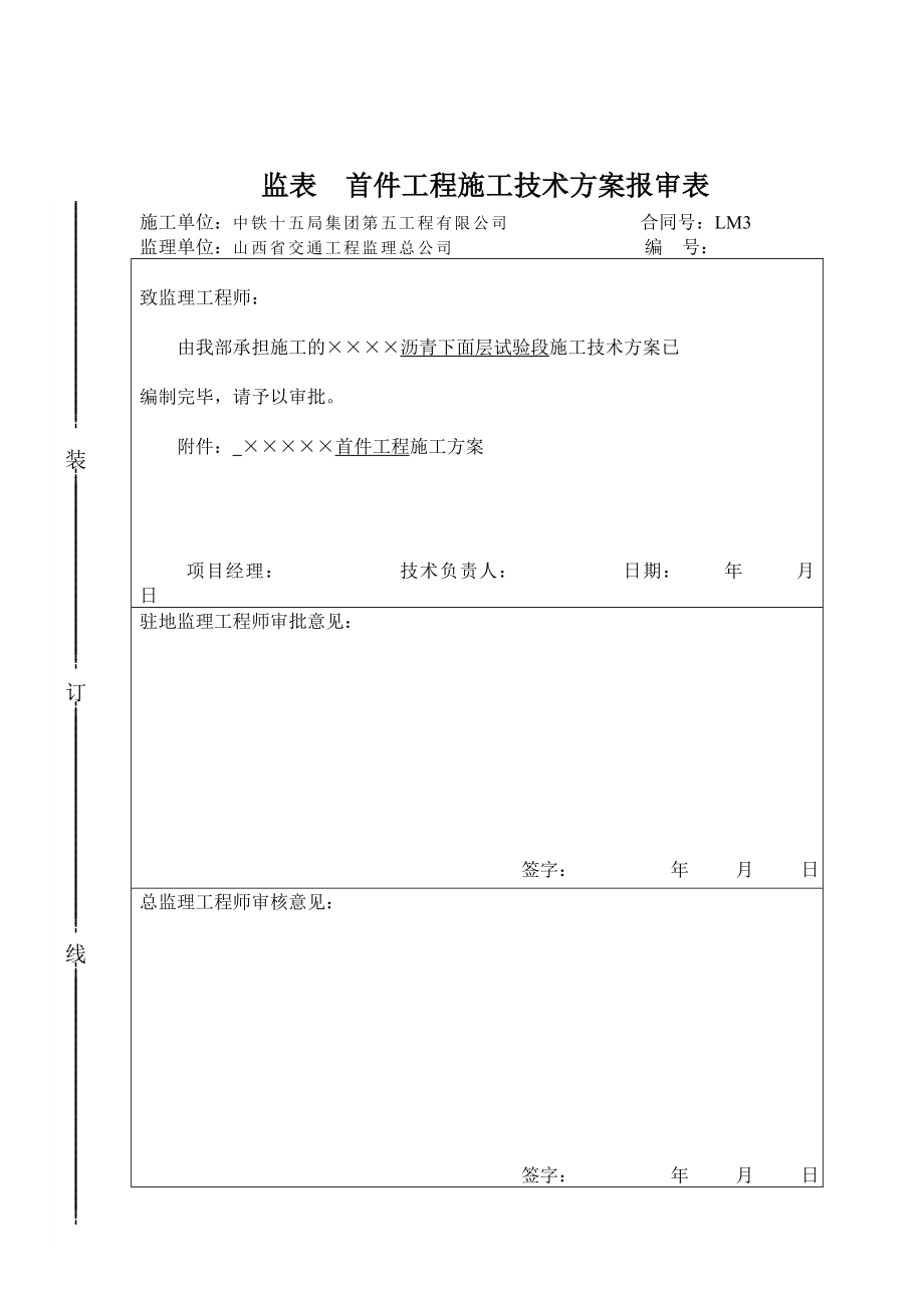 沥青下面层试验段开工报告_第1页