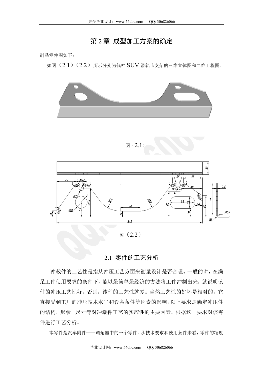 汽車(chē)附件調(diào)角器低檔SUV滑軌I支架沖壓模具設(shè)計(jì)前言_第1頁(yè)