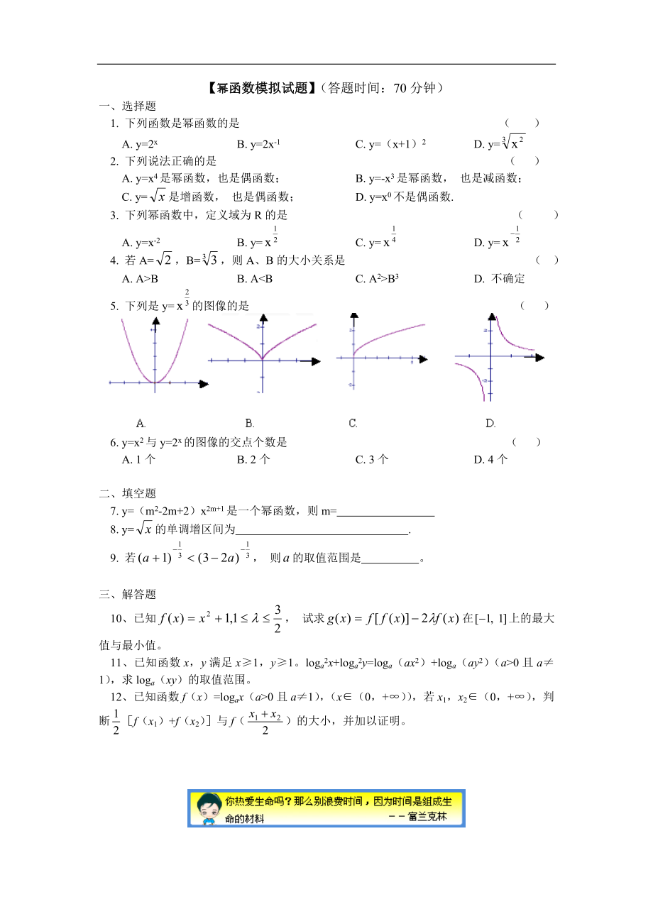 第二章基本初等函数幂函数模拟试题１_第1页