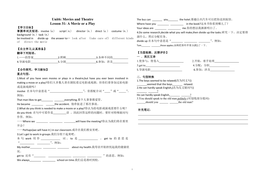 第6单元31到36课导学案_第1页