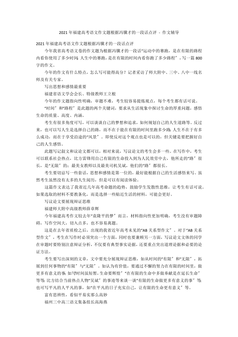 2012年福建高考语文作文题根据冯骥才的一段话点评 - 作文辅导_第1页