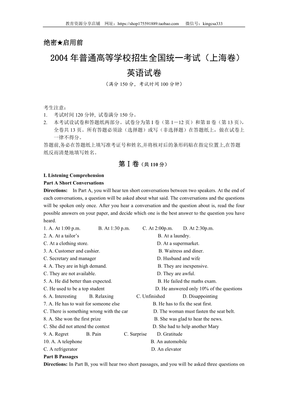 2004年上海高考英语真题试卷（word版含听力原文）_第1页