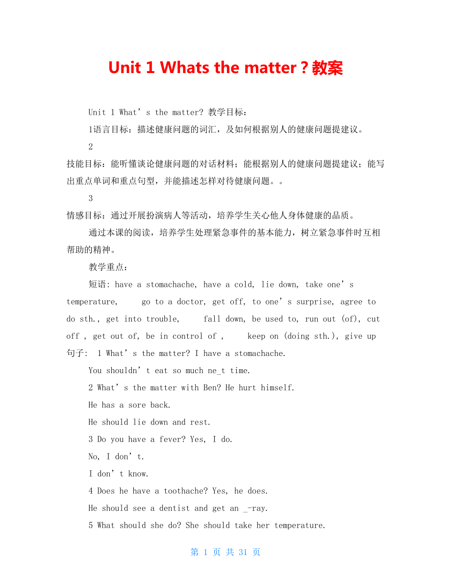 Unit 1 Whats the matter？教案_第1頁(yè)