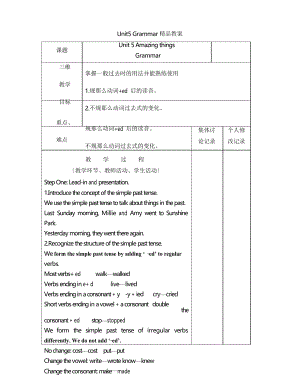 牛津譯林版英語(yǔ)七年級(jí)下冊(cè)Unit5 Grammar教案