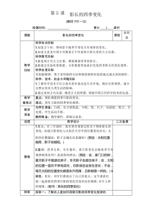 教科版六年級(jí)科學(xué)上冊(cè)《影長的四季變化》優(yōu)秀教學(xué)設(shè)計(jì)