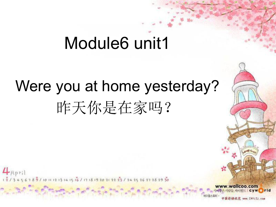 外研版(三年級(jí)起點(diǎn))四年級(jí)下冊(cè)Module 6Unit 1　 Were you at home yesterday課件_第1頁