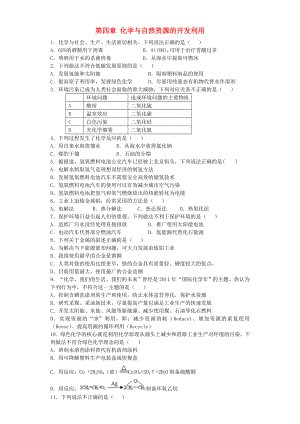 河南省光山二高2016屆高考化學(xué)復(fù)習(xí) 第四章 化學(xué)與自然資源的開發(fā)利用單元強化訓(xùn)練題 新人教版必修2