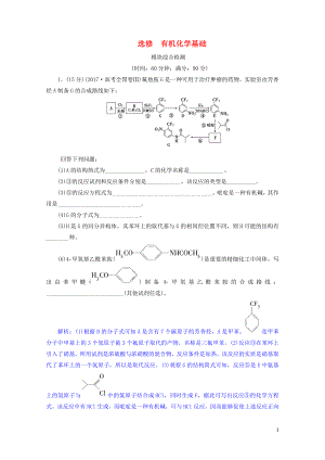 高考化学总复习鸭部分有机化学基础模块综合检测苏教版0615210