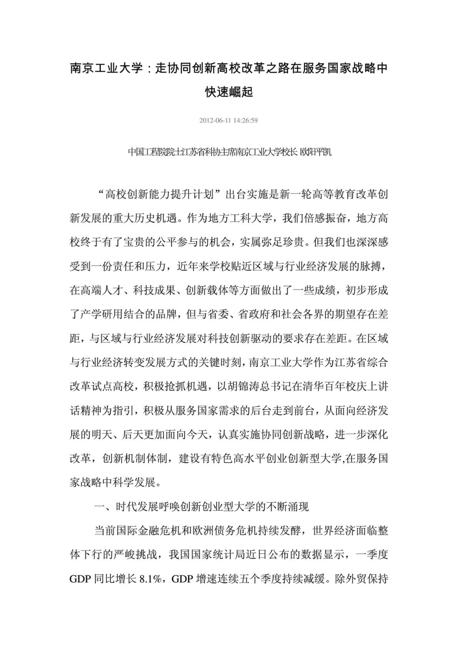 南京工业大学计划高等学校创新能力提升计划_第1页