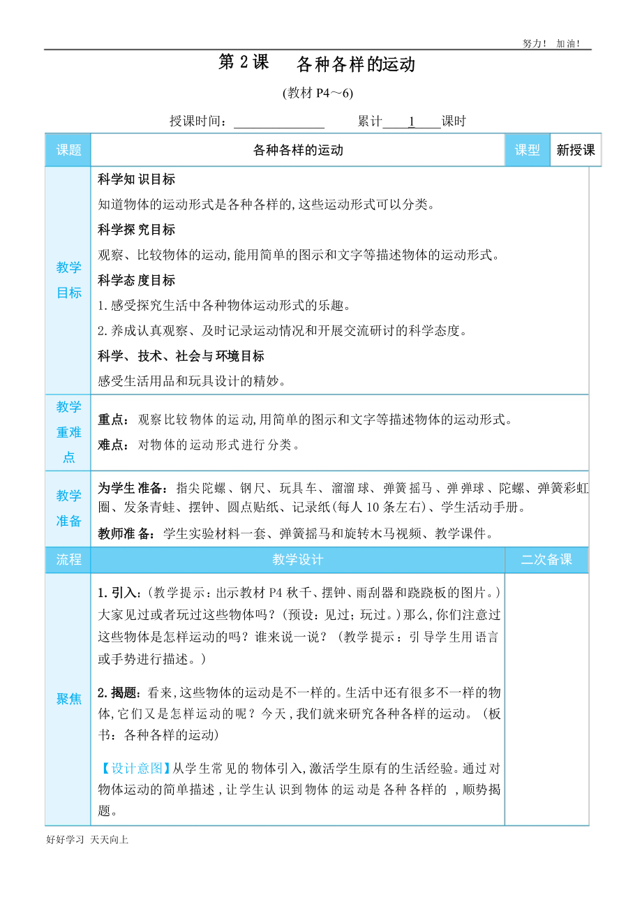 教科版三年級(jí)科學(xué)下冊(cè) 各種各樣的運(yùn)動(dòng) 名師教學(xué)教案_第1頁