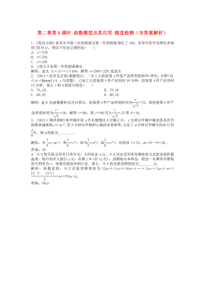 （安徽專用）2013年高考數(shù)學(xué)總復(fù)習(xí) 第二章第9課時 函數(shù)模型及其應(yīng)用隨堂檢測（含解析）