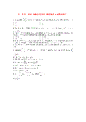 （安徽專用）2013年高考數(shù)學(xué)總復(fù)習(xí) 第八章第9課時 圓錐曲線的綜合問題隨堂檢測（含解析）