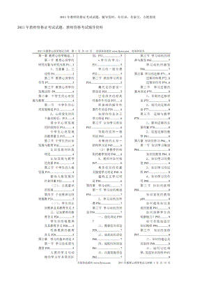 教师资格证考试试题,教师资格考试辅导资料