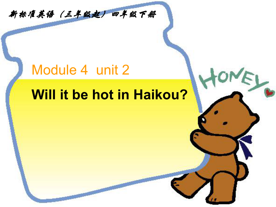 外研社新標(biāo)準(zhǔn)四年級下冊Module 4Unit2 Will it be hot in Haikou課件_第1頁