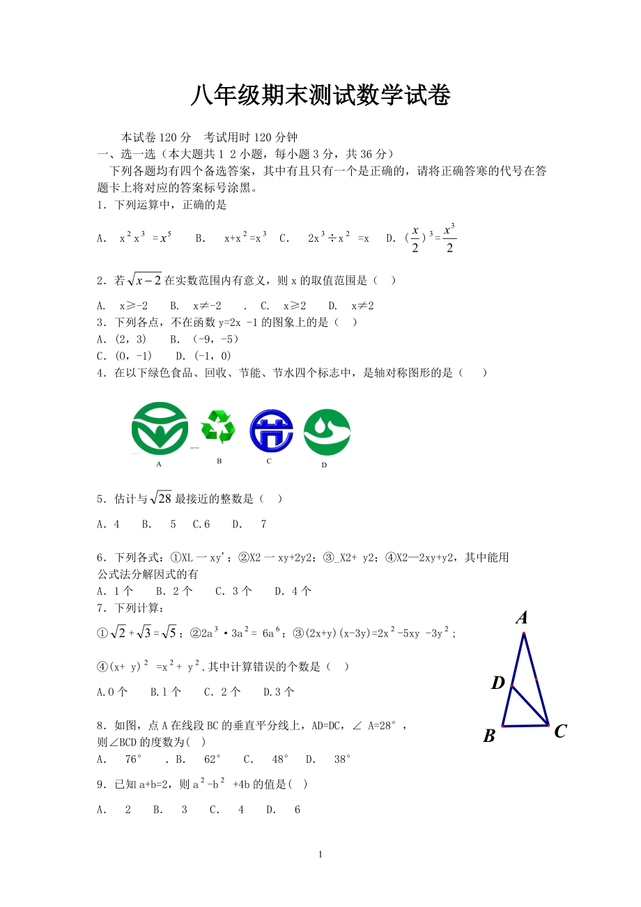 八年级上学期数学期末试题_第1页