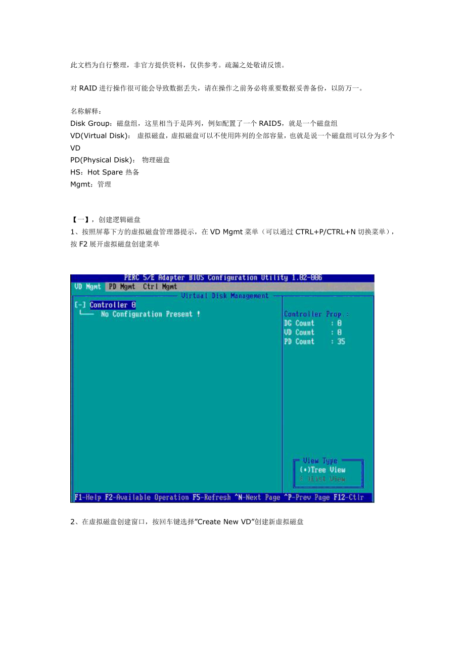 DELLraid配置热备名师制作优质教学资料_第1页