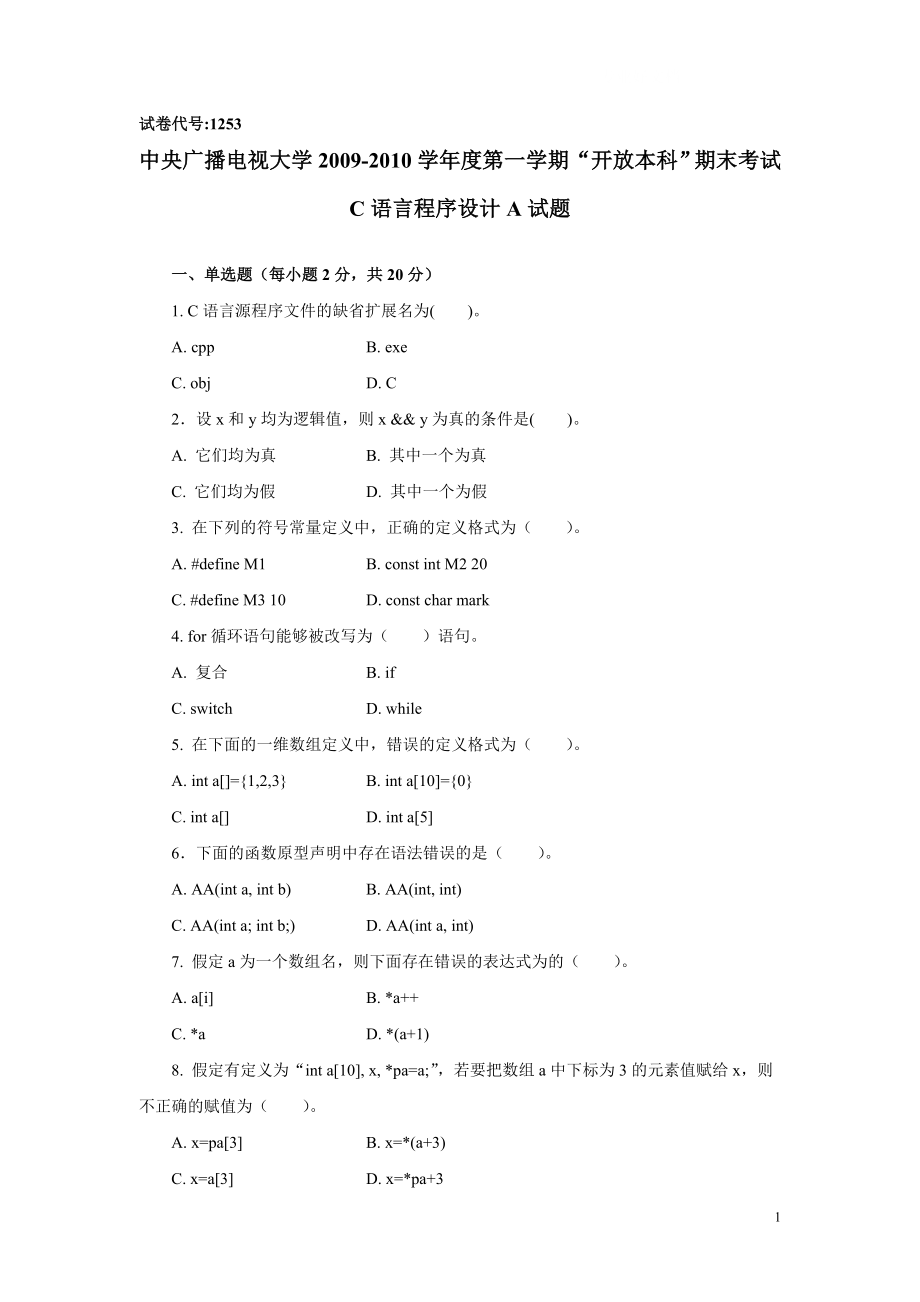 电大1253C语言程序设计A(1月)小抄参考_第1页