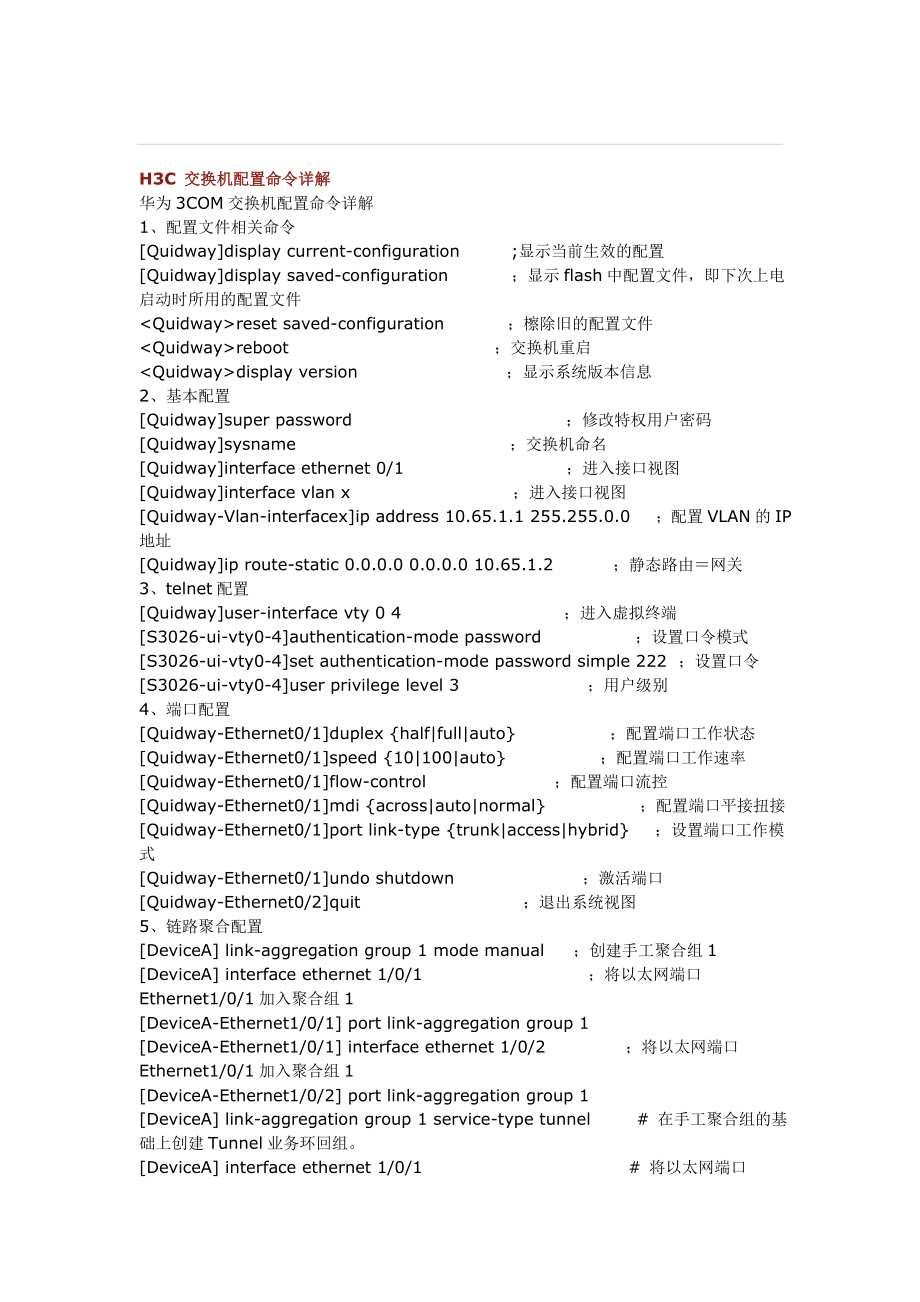 H3C交换机配置命令详解名师制作优质教学资料_第1页