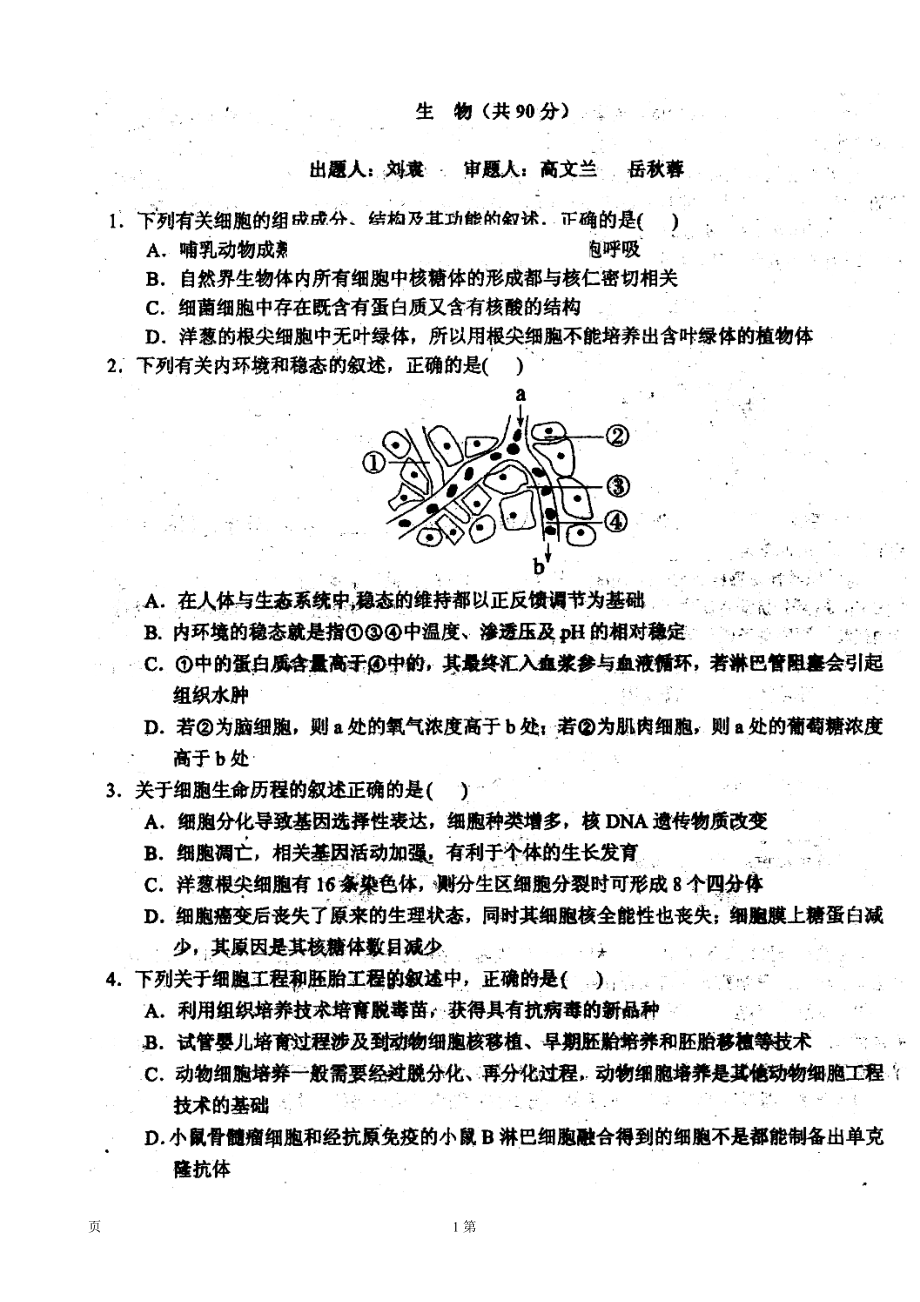 重庆市名校联盟高三3月联合考试生物试题及答案_第1页