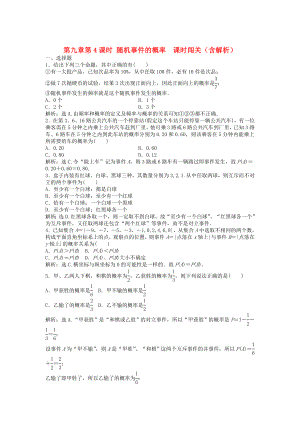 （安徽專用）2013年高考數(shù)學總復習 第九章第4課時 隨機事件的概率 課時闖關（含解析）