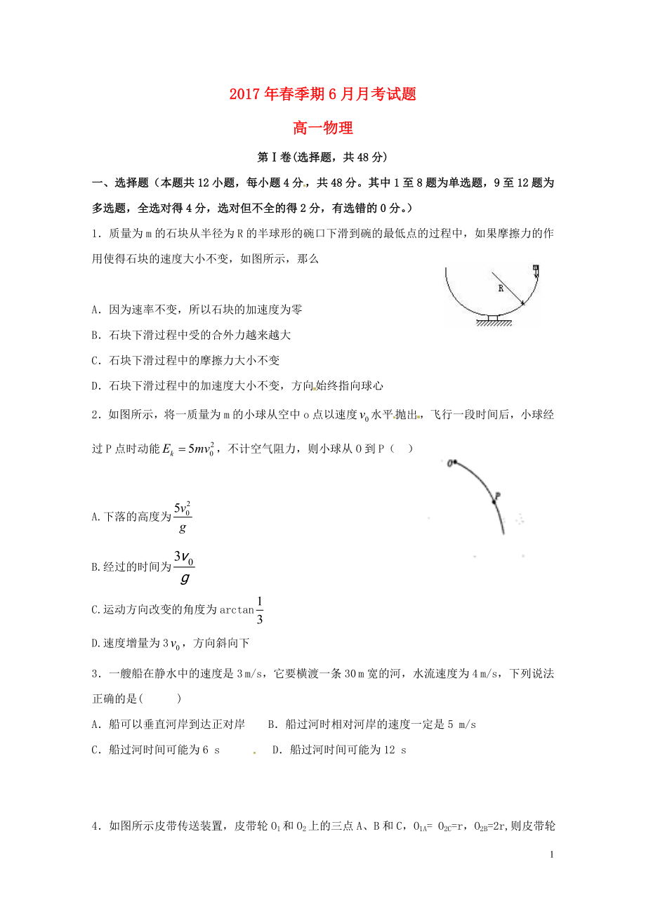 广西贵港市高一物理6月月考试题07250122_第1页