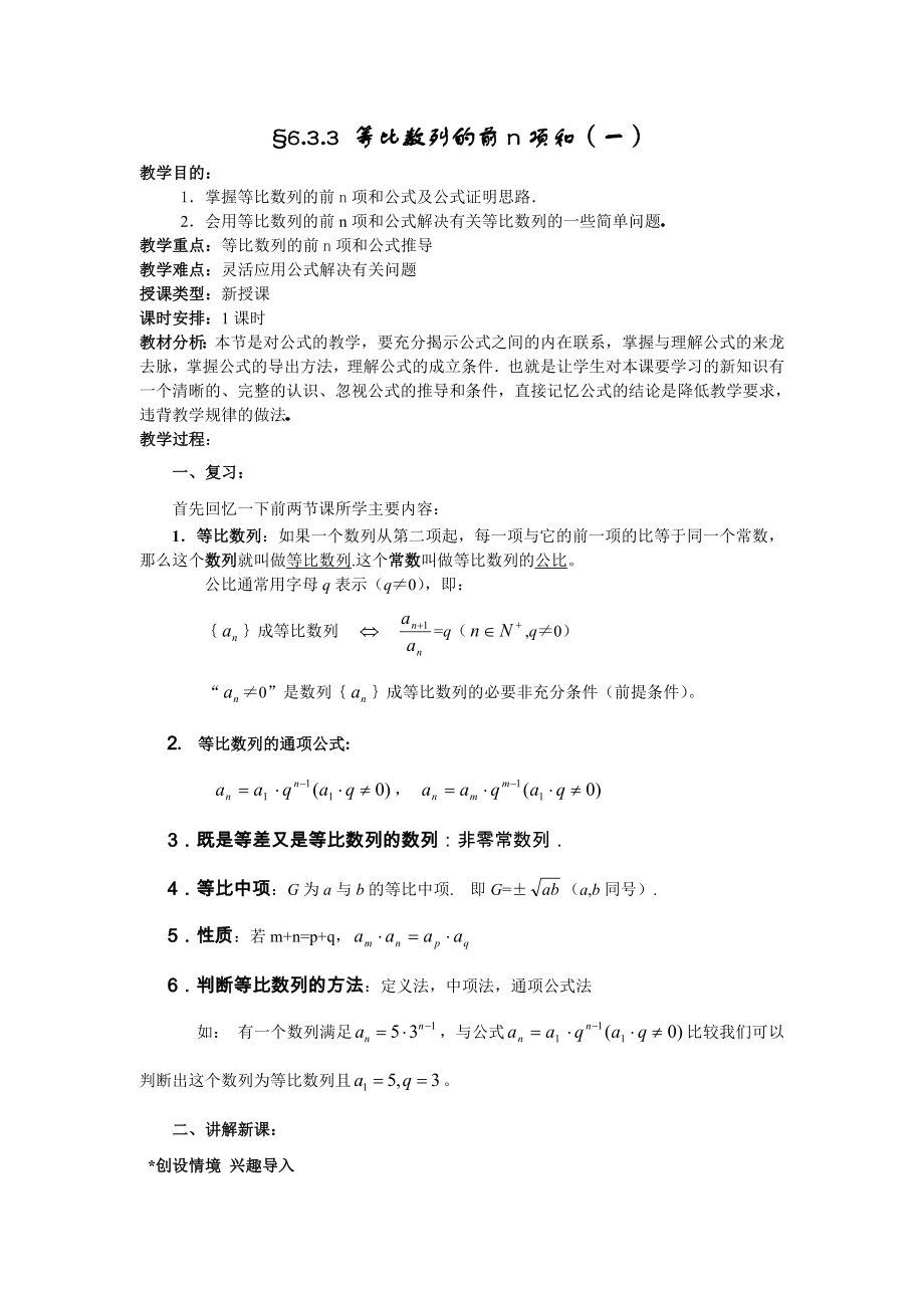 等比数列前n项和公开课教案_第1页