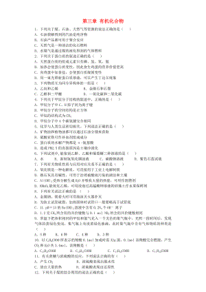 河南省光山二高2016屆高考化學(xué)復(fù)習(xí) 第三章 有機化合物單元強化訓(xùn)練題 新人教版必修2