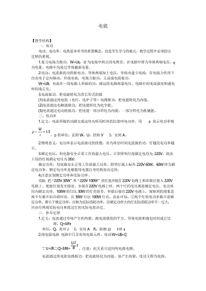 浙教版九年級(jí)科學(xué)上冊(cè) 3.6電能-教案