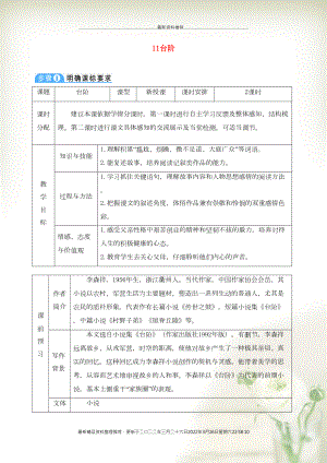 七年級語文下冊 第三單元 11 臺階教案 新人教版(共6頁DOC)