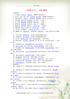 八年級語文下冊 期末專項復(fù)習(xí)（三）古詩文默寫 新人教版(共2頁DOC)