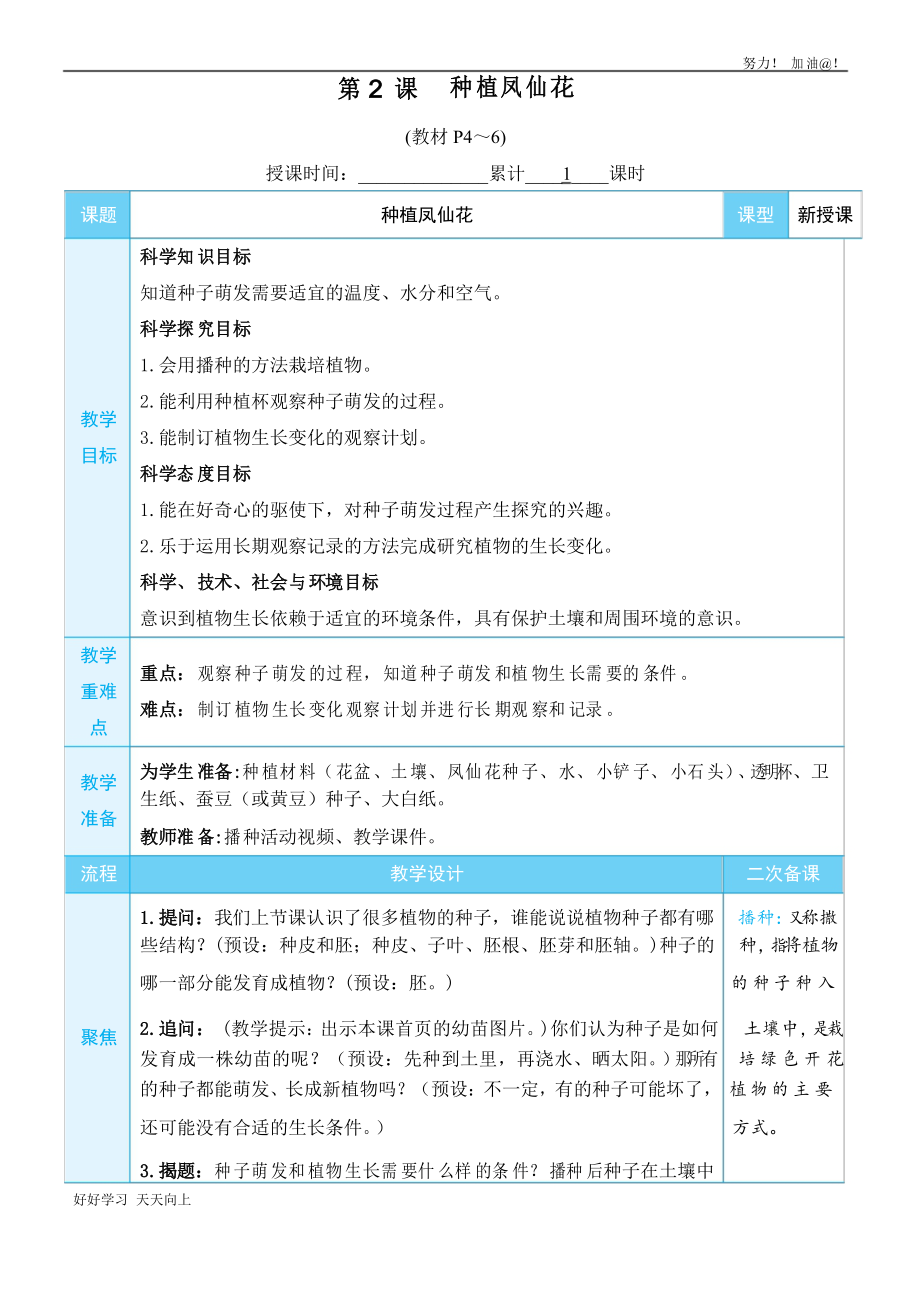 教科版四年級(jí)科學(xué)下冊(cè) 種植鳳仙花 名師教學(xué)教案_第1頁(yè)