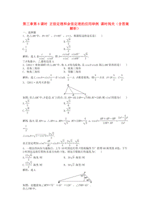 （安徽專(zhuān)用）2013年高考數(shù)學(xué)總復(fù)習(xí) 第三章第8課時(shí) 正弦定理和余弦定理的應(yīng)用舉例課時(shí)闖關(guān)（含解析）