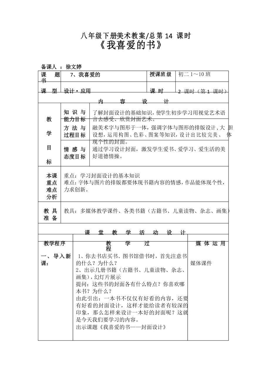 湘教版八年級下冊美術(shù)第7課《我喜愛的書》__第1頁