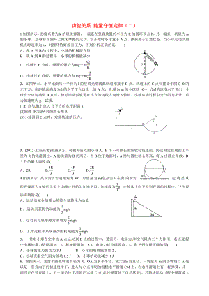 湖南省湘潭市鳳凰中學(xué)2015屆高考物理一輪復(fù)習(xí) 培訓(xùn)檢測試題 功能關(guān)系 能量守恒定律（二）