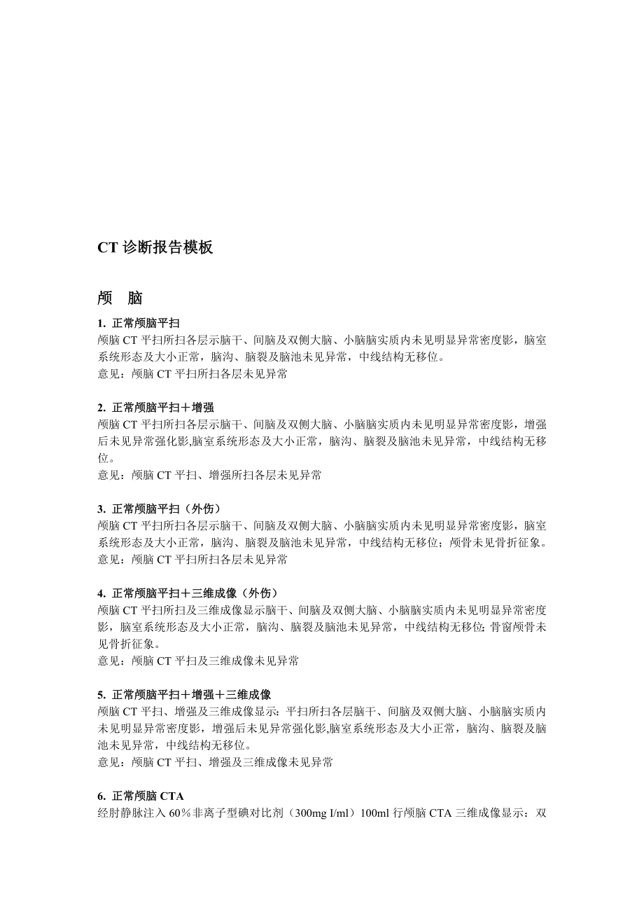 CT报告模板名师制作优质教学资料_第1页