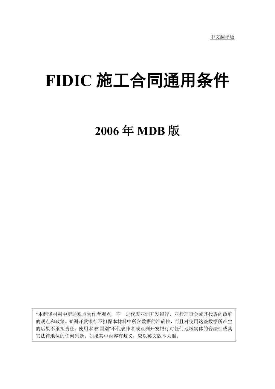 jfidic施工合同通用条件_第1页