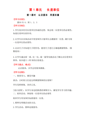 第1課時《認識厘米 用厘米量》教學案 2022年人教版