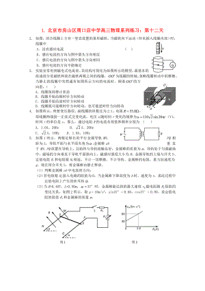 北京市房山區(qū)周口店中學(xué)高三物理 系列練習 第十二天